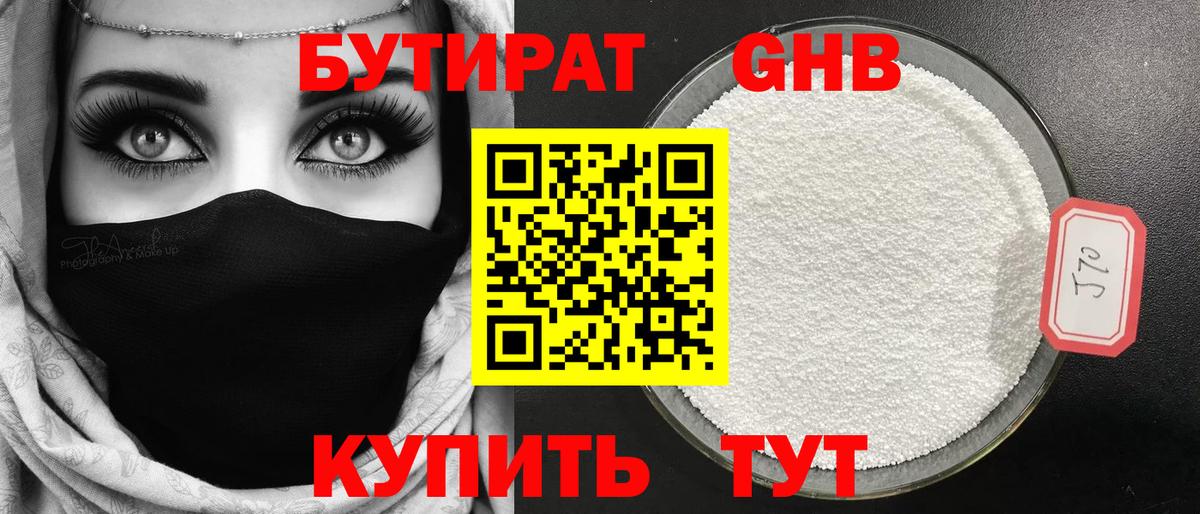 БУТИРАТ бутандиол Выкса