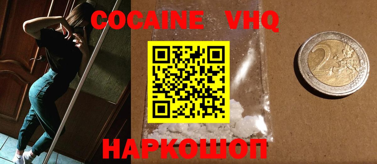 Кокаин FishScale Выкса