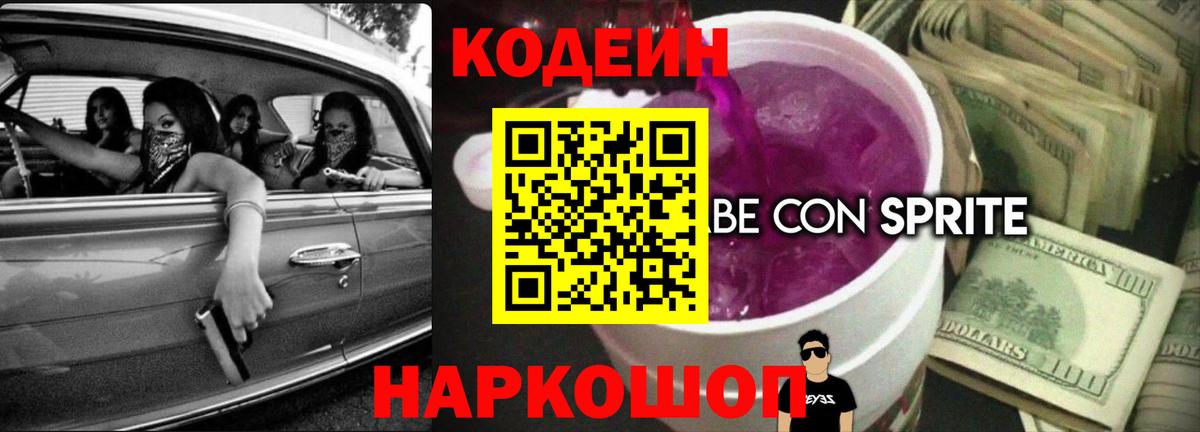 Выкса  Кодеин напиток Lean (лин)  Вход с VPN 