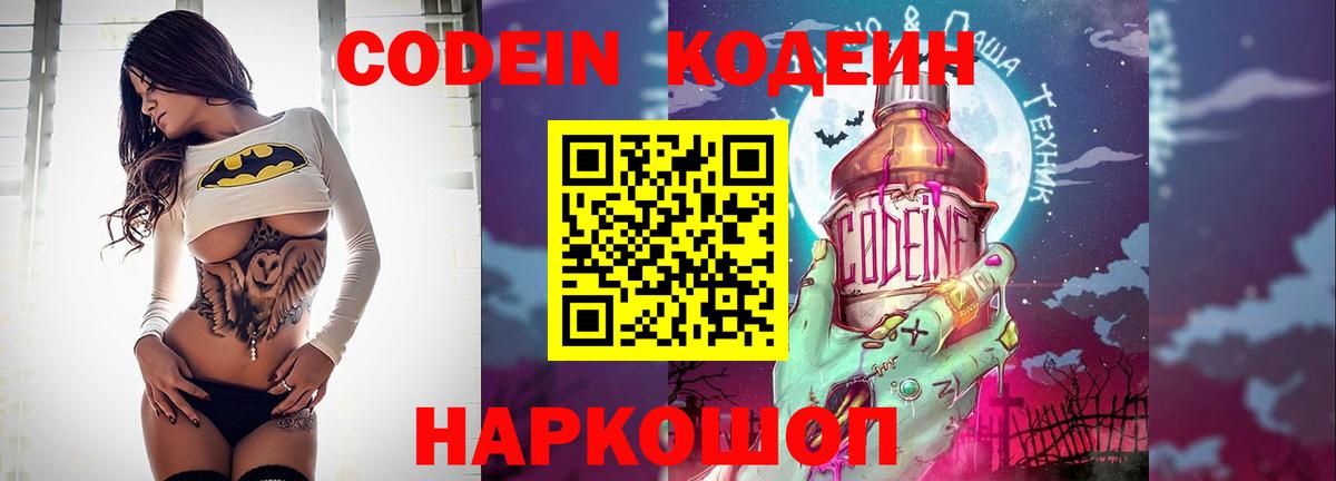 Codein Purple Drank Выкса